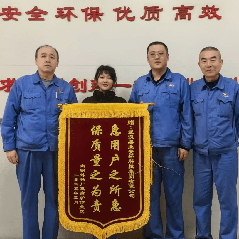 一面錦旗，十分認可 | 鼎業(yè)集團助力太鋼煉鐵廠解決難題，獲贈錦旗！